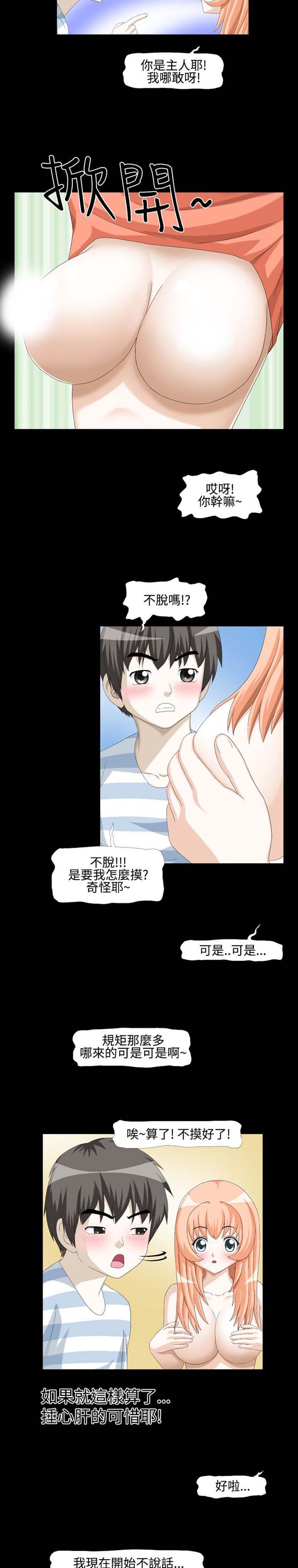 情迷住瓣 第2话 第5页