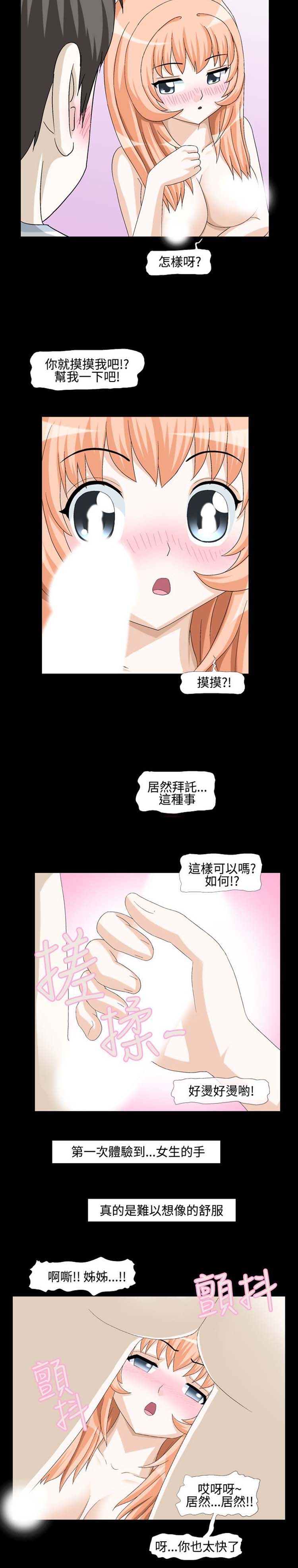 情迷住瓣 第2话 第9页