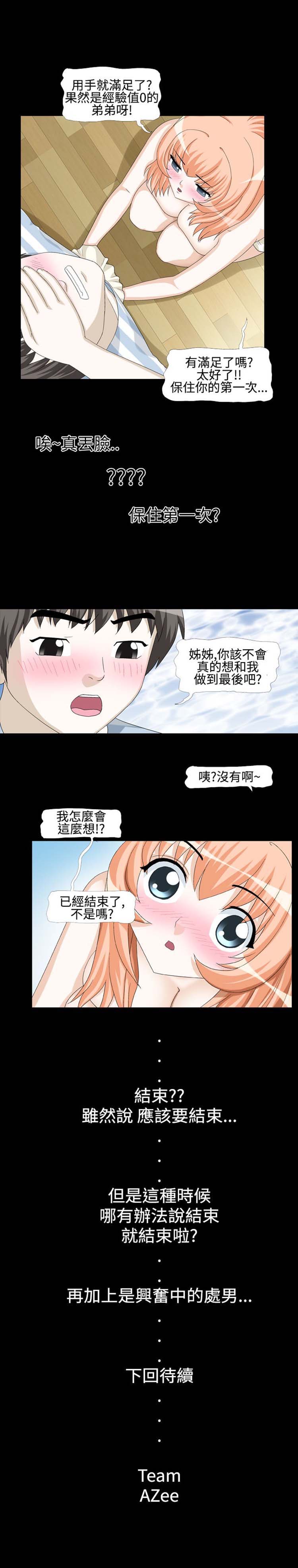 情迷住瓣 第2话 第10页