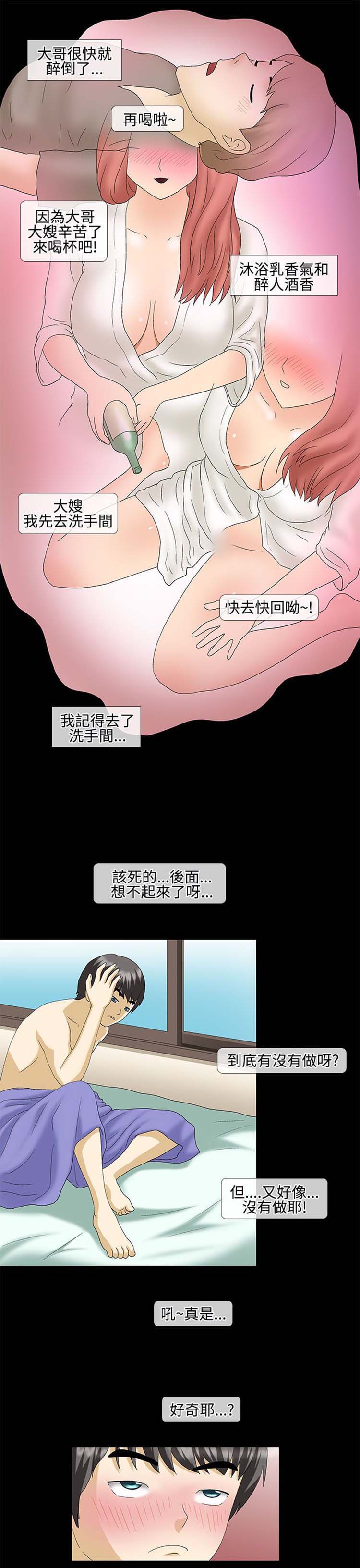 情迷住瓣 第31话 第3页