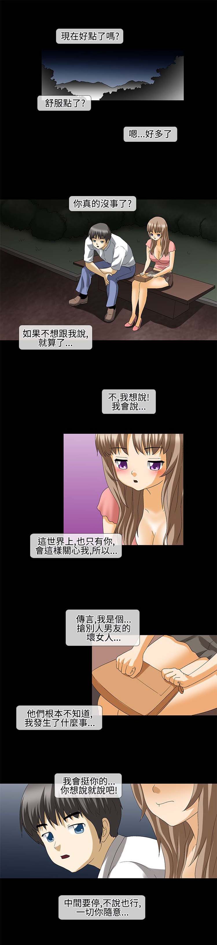 情迷住瓣 第35话 第9页