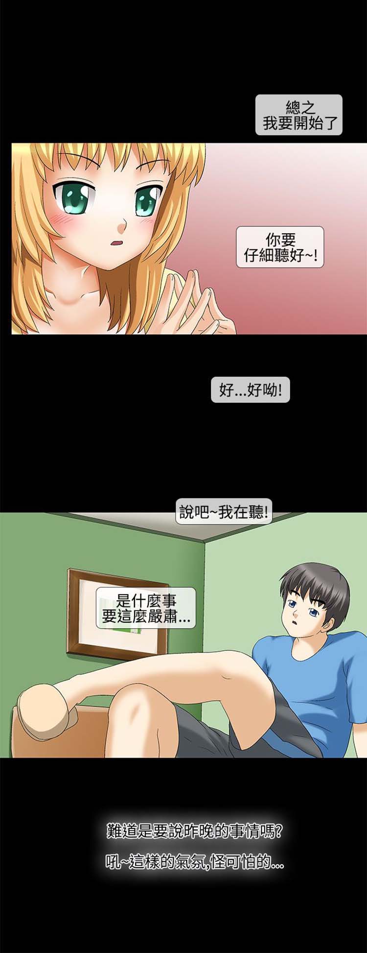 情迷住瓣 第37话 第4页
