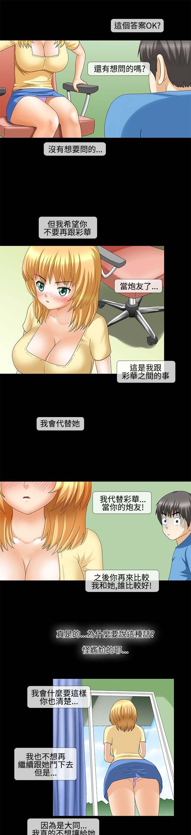 情迷住瓣 第37话 第7页