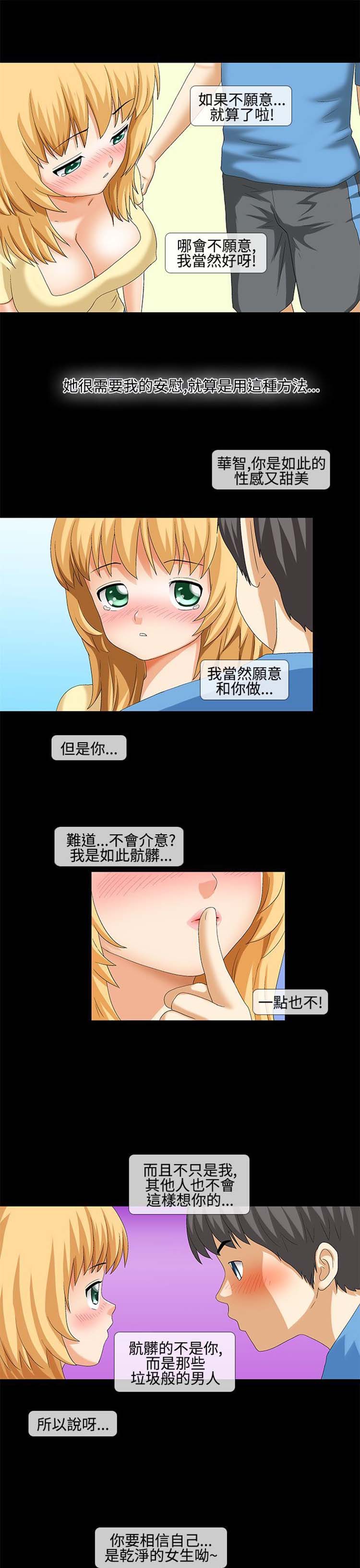 情迷住瓣 第38话 第3页