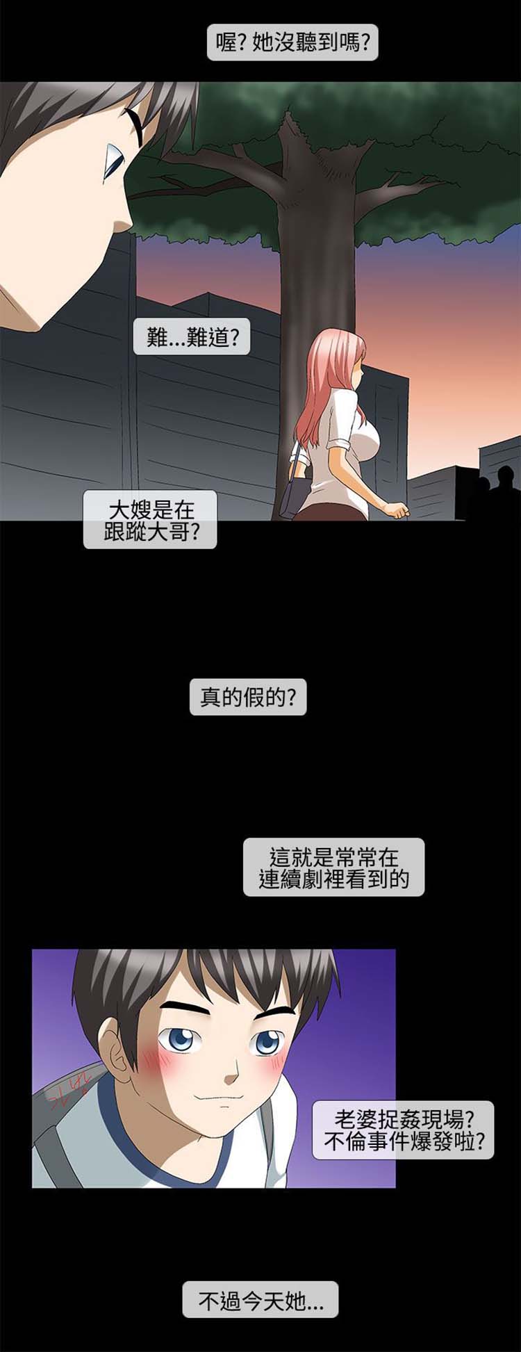 情迷住瓣 第40话 第6页