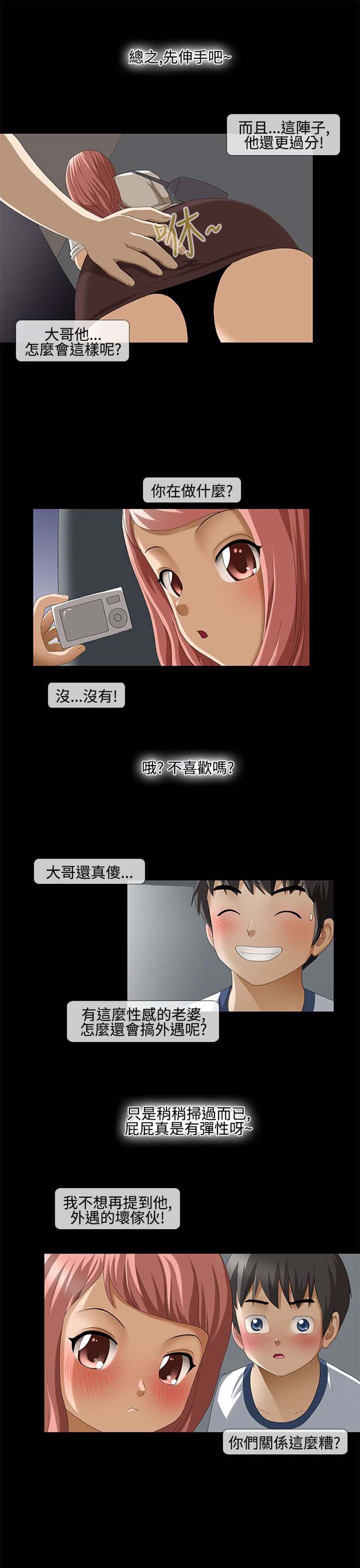 情迷住瓣 第41话 第7页