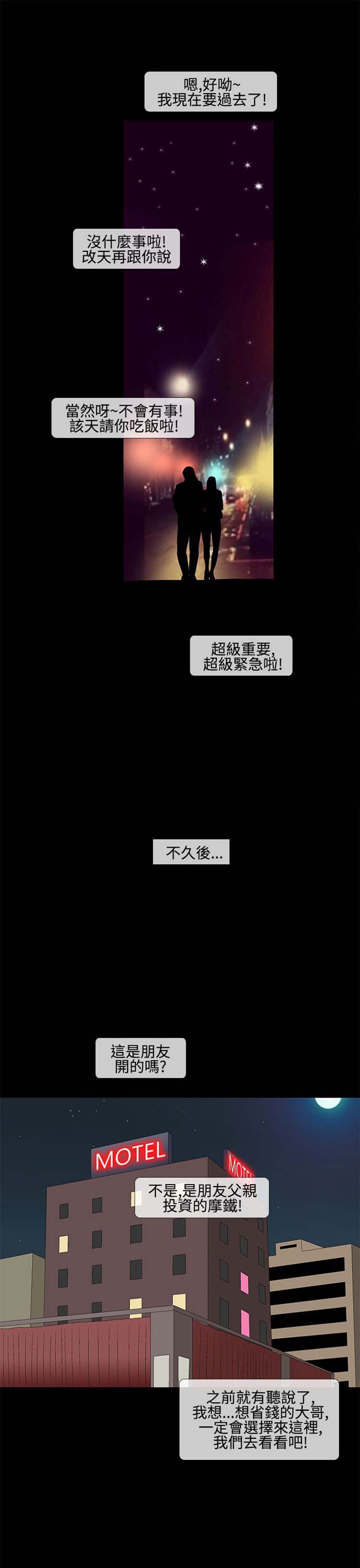 情迷住瓣 第42话 第9页