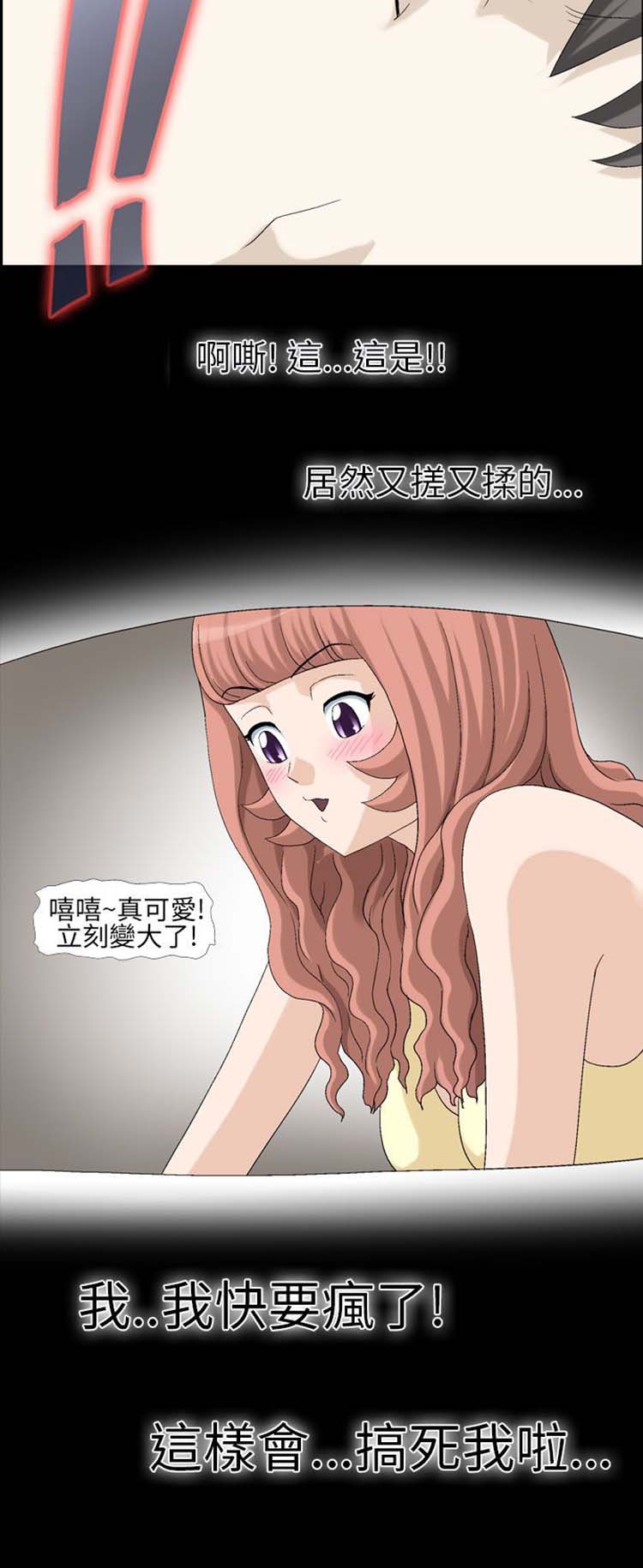 情迷住瓣 第7话 第8页