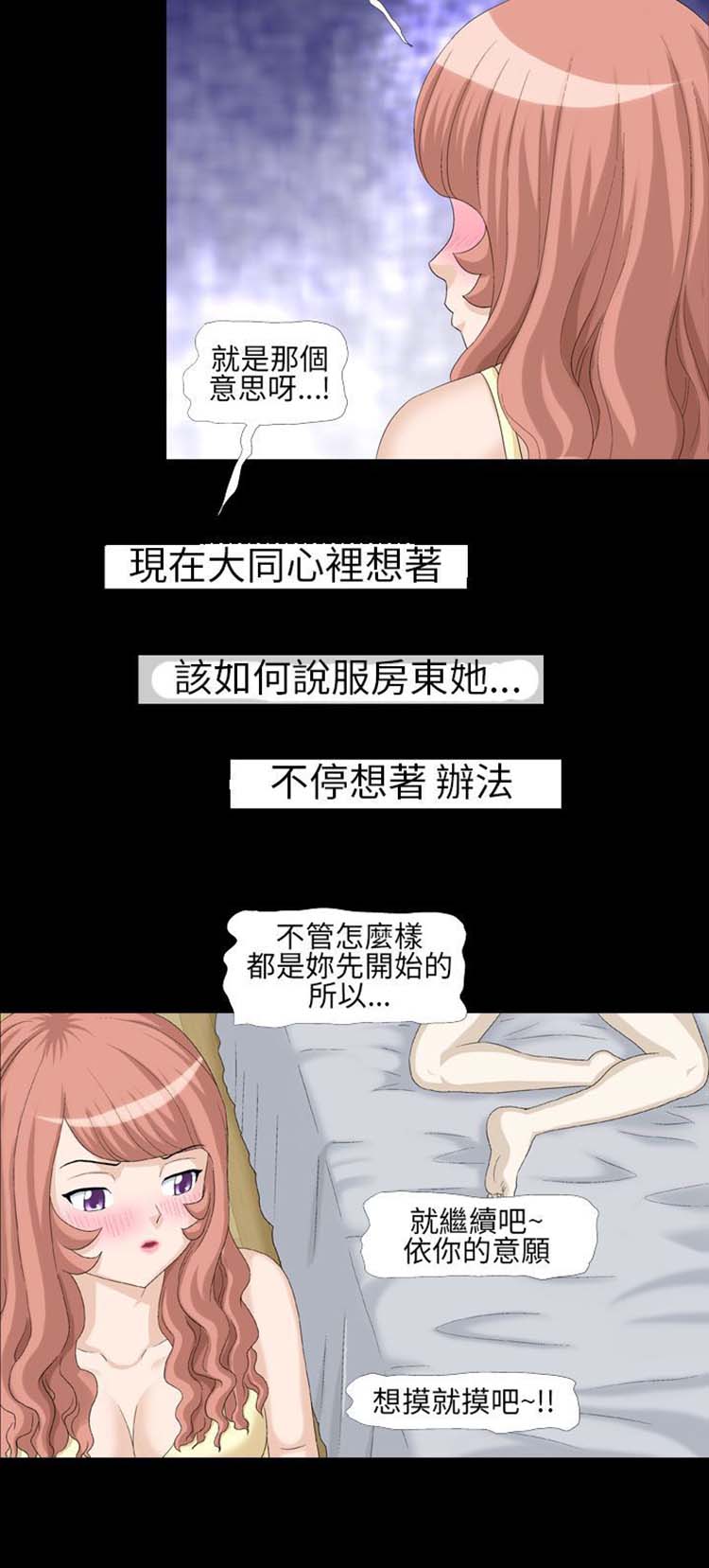 情迷住瓣 第7话 第12页