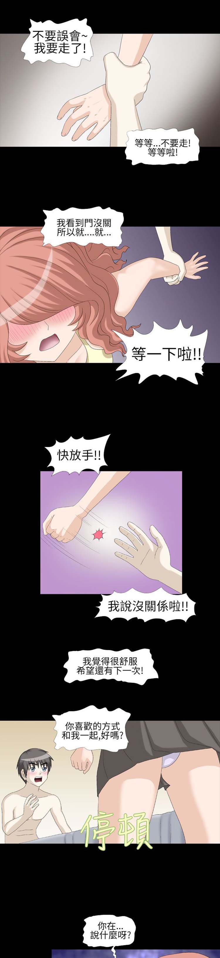 情迷住瓣 第7话 第11页