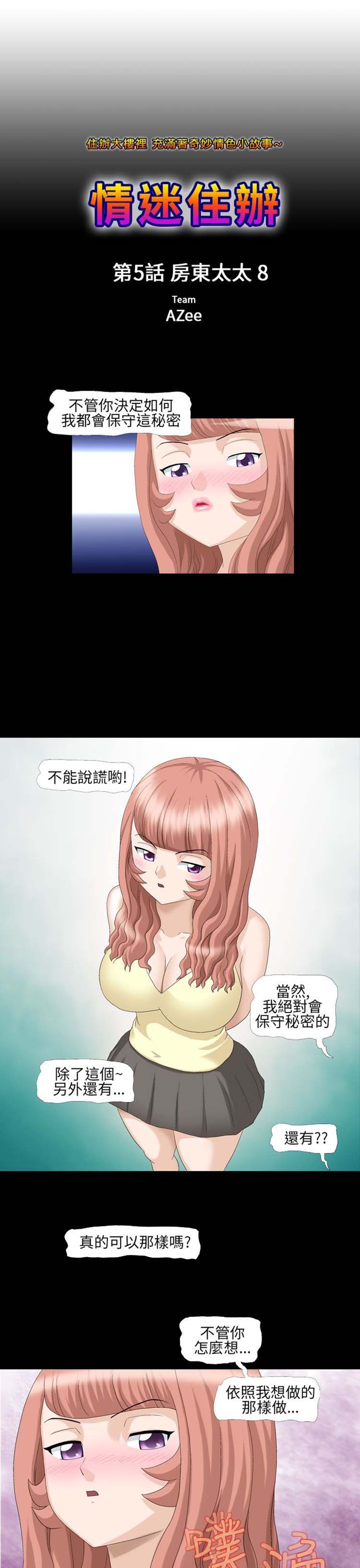 情迷住瓣 第8话 第1页