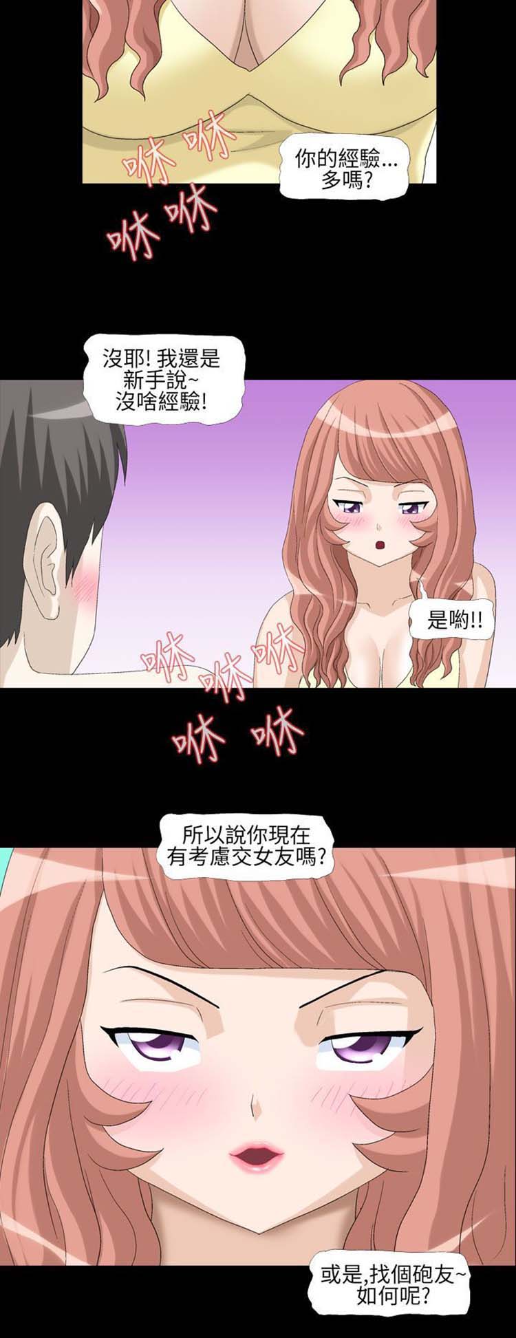 情迷住瓣 第8话 第4页