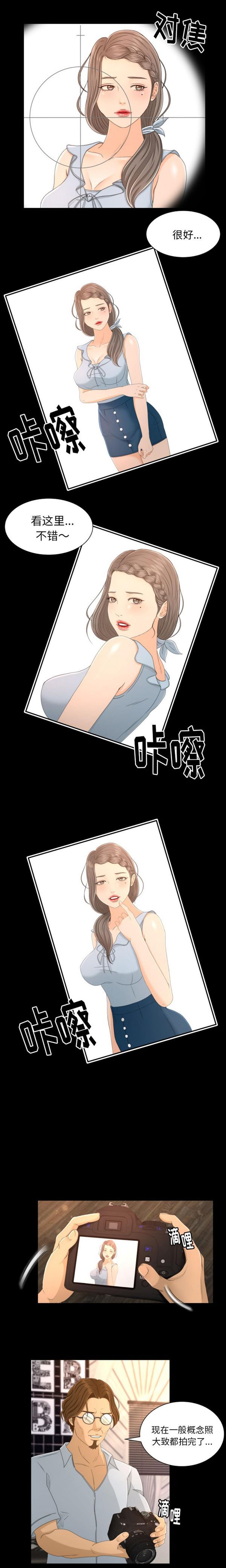 独家专属契约 第1话 第3页