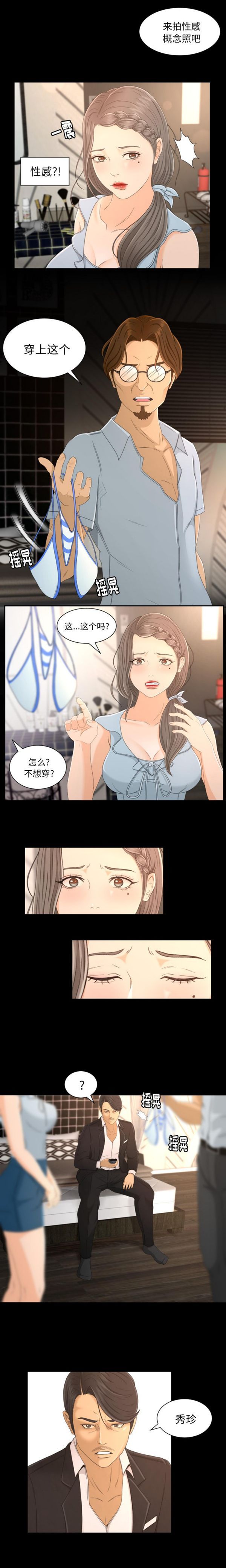 独家专属契约 第1话 第4页