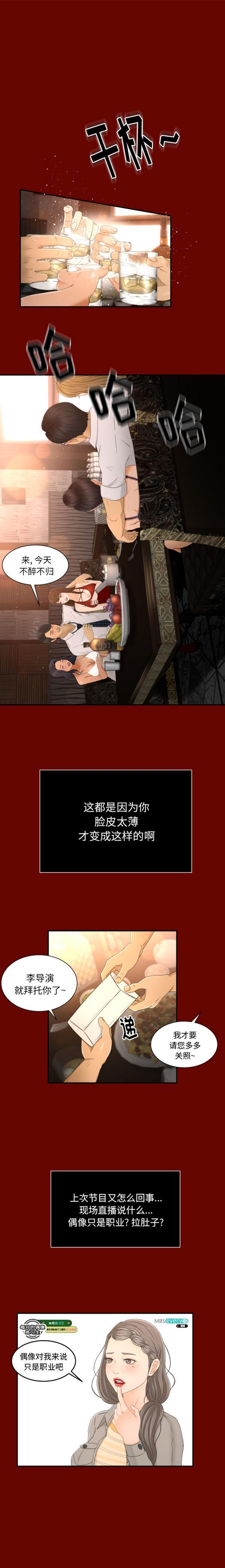 独家专属契约 第1话 第9页