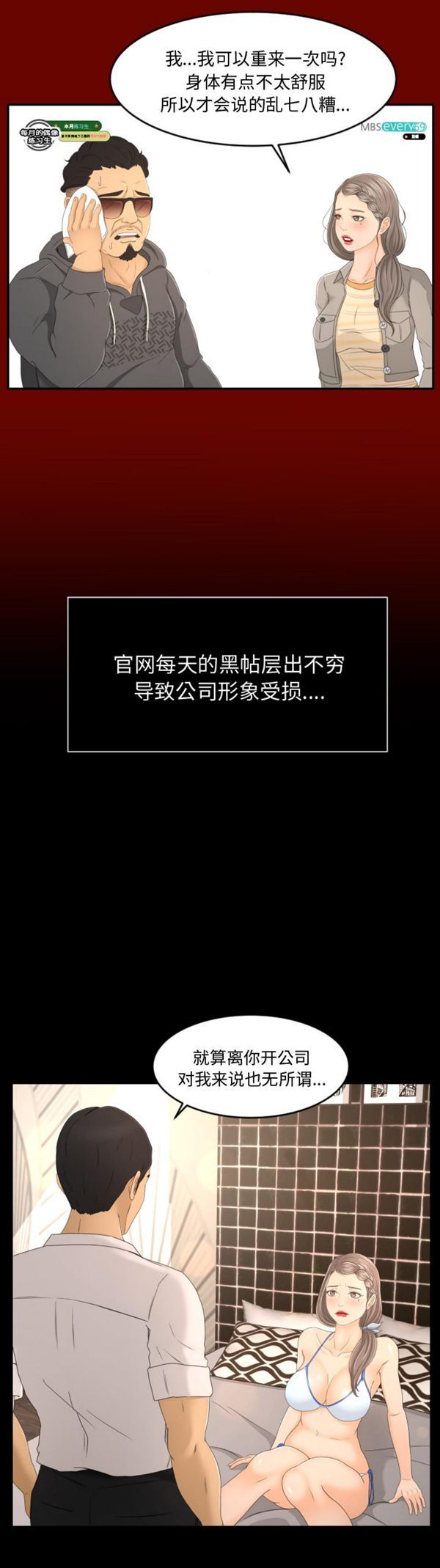 独家专属契约 第1话 第10页