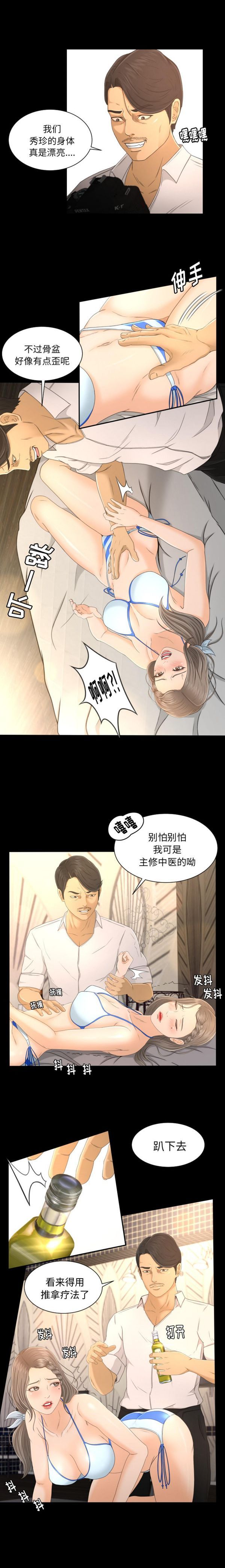 独家专属契约 第1话 第14页
