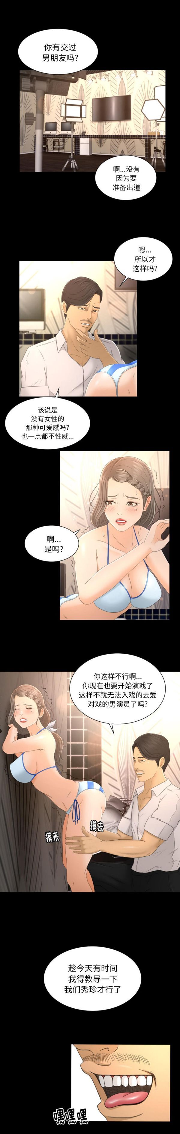 独家专属契约 第1话 第19页
