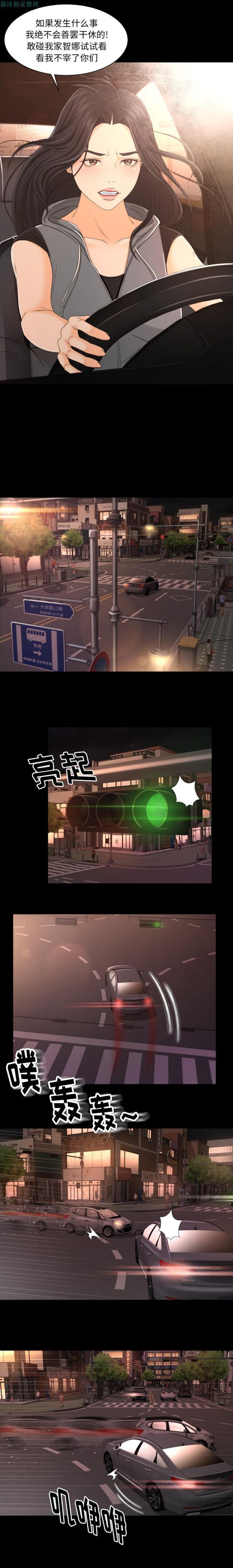 独家专属契约 第2话 第3页