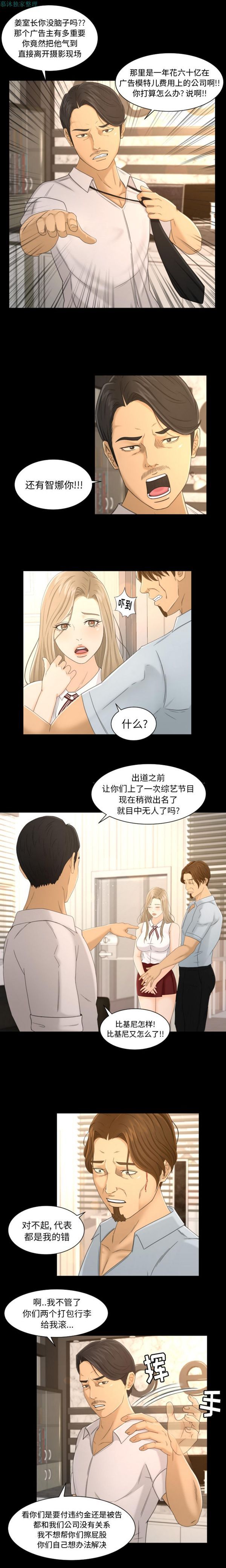 独家专属契约 第2话 第9页