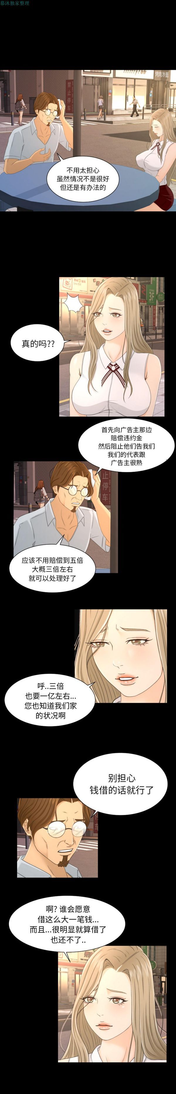 独家专属契约 第2话 第12页
