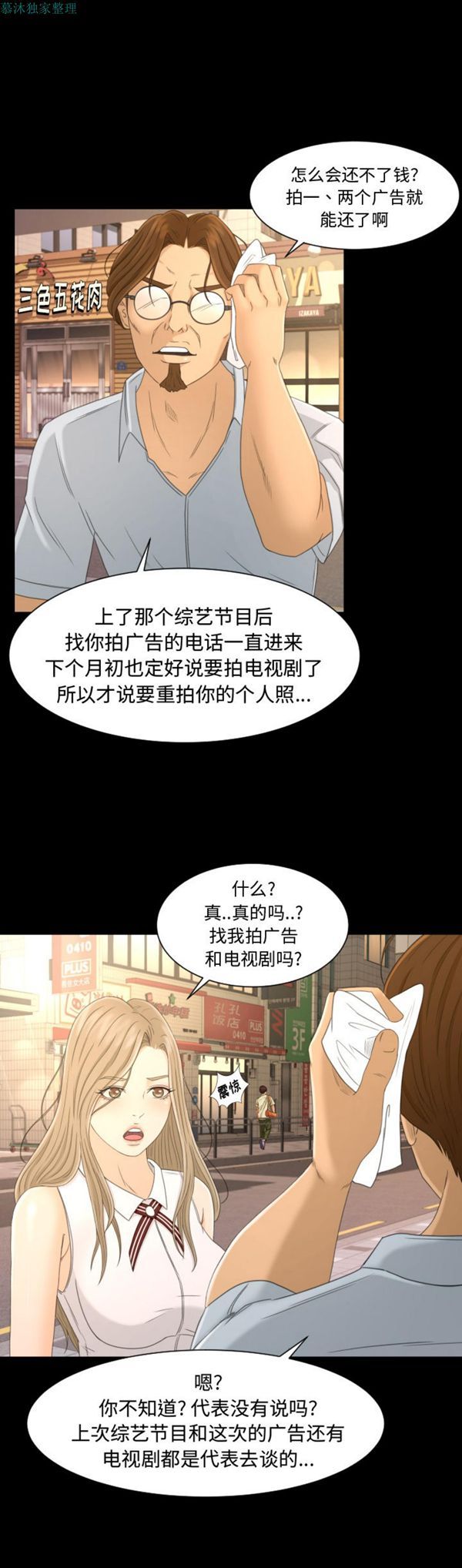 独家专属契约 第2话 第13页