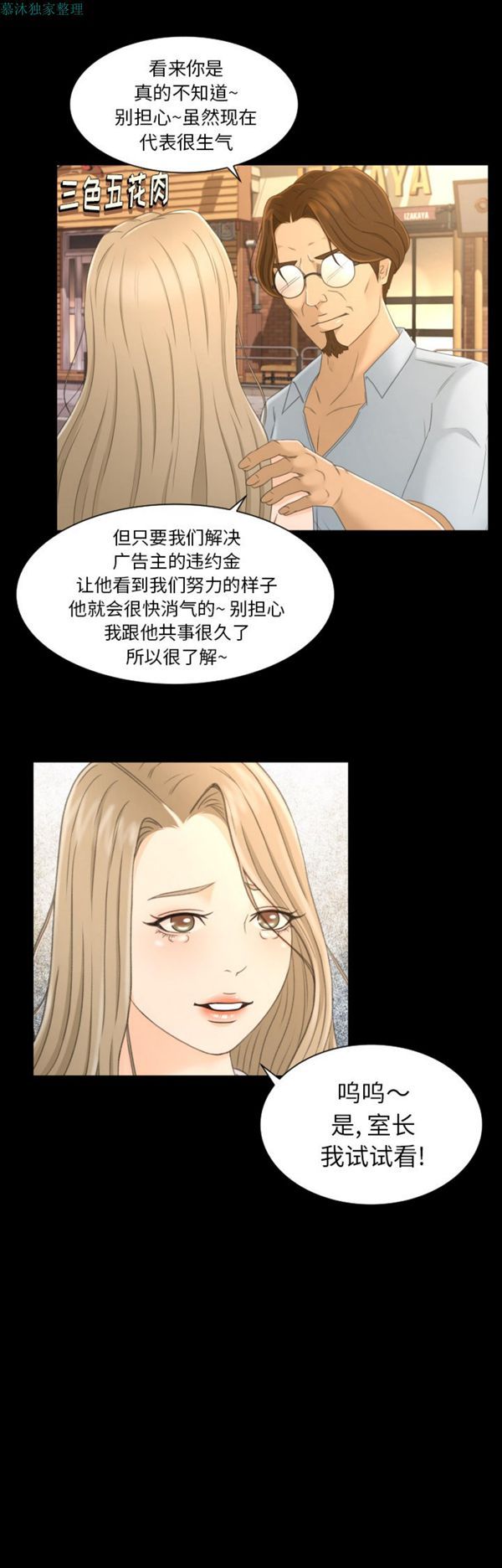 独家专属契约 第2话 第15页