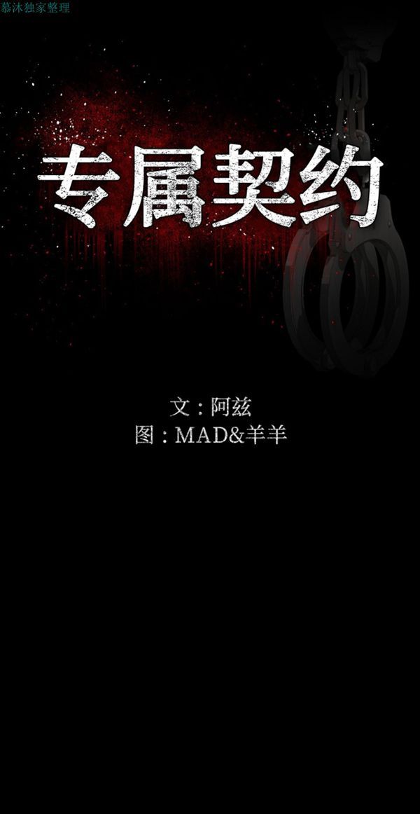 独家专属契约 第3话 第1页