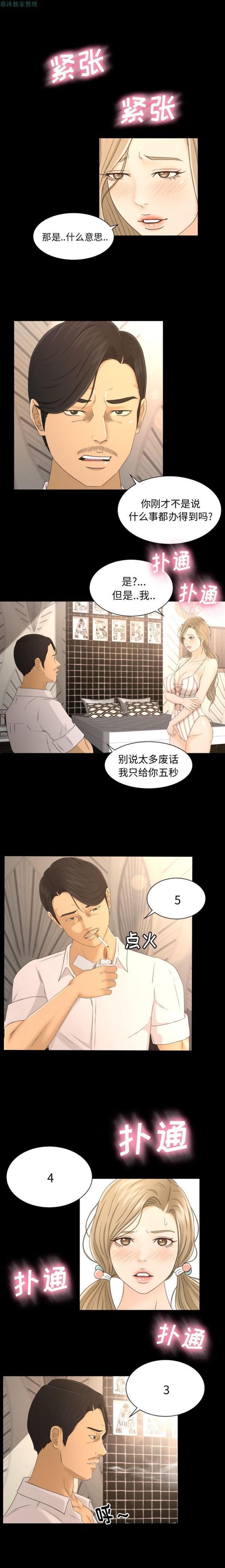 独家专属契约 第4话 第13页