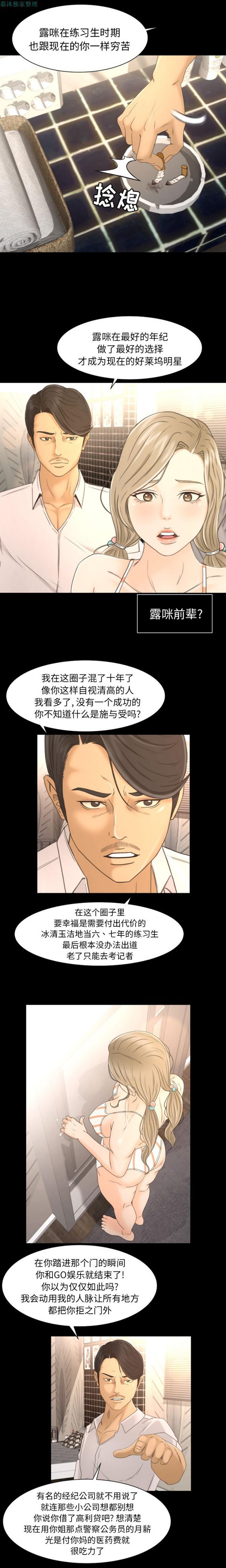 独家专属契约 第4话 第15页
