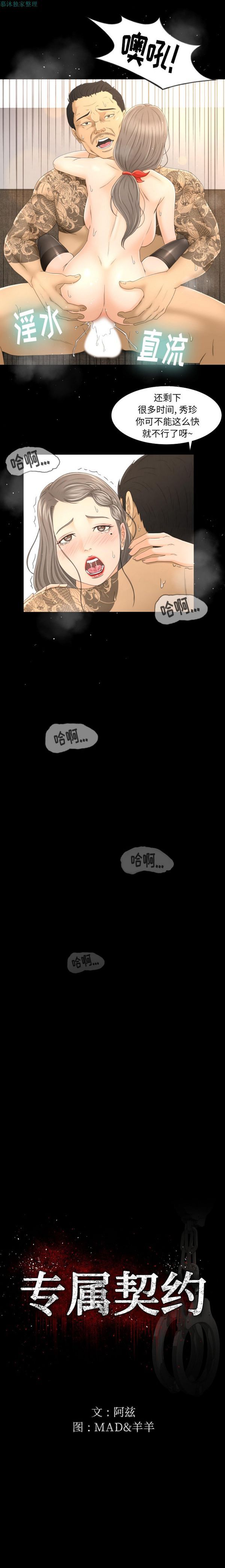 独家专属契约 第4话 第3页