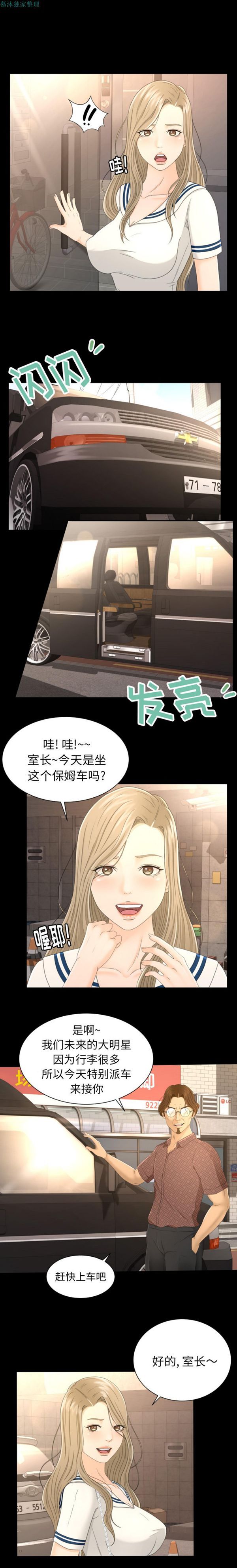 独家专属契约 第4话 第5页