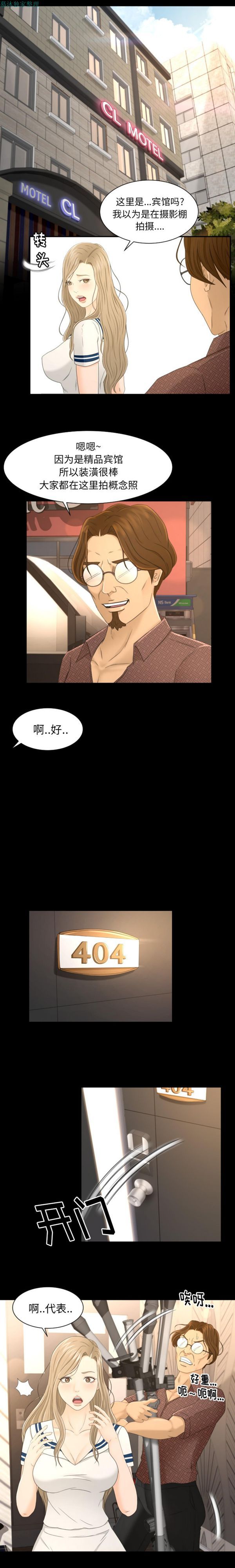 独家专属契约 第4话 第7页