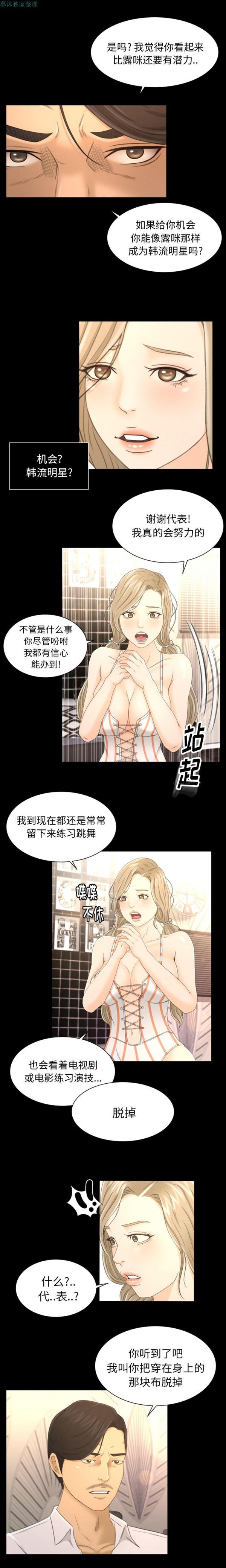 独家专属契约 第4话 第12页