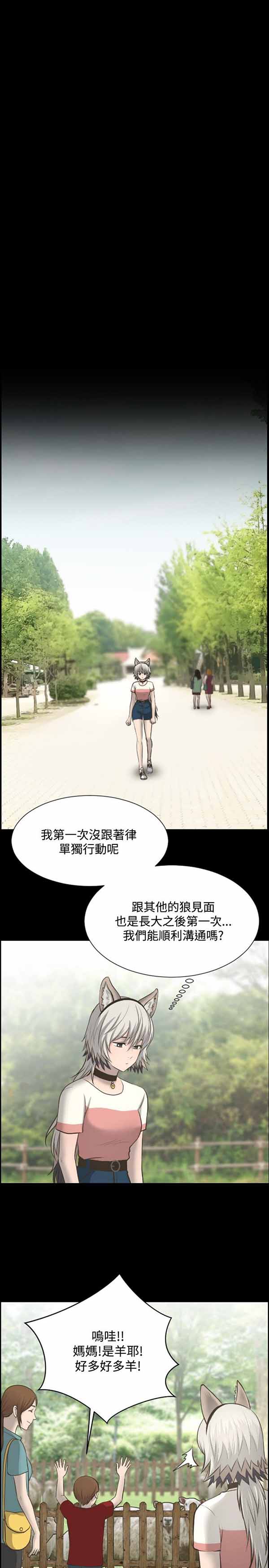 LUNA 第9话 第14页