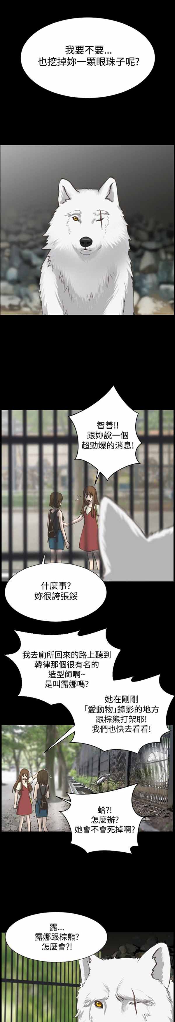 LUNA 第12话 第11页