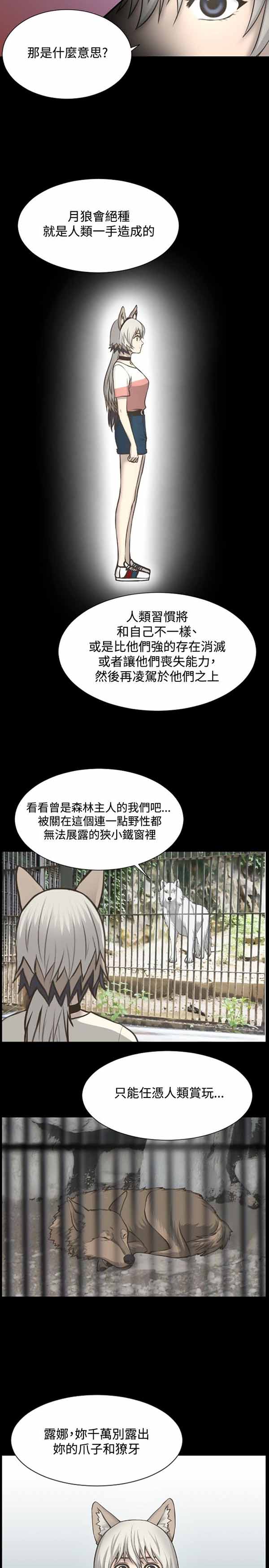 LUNA 第10话 第10页