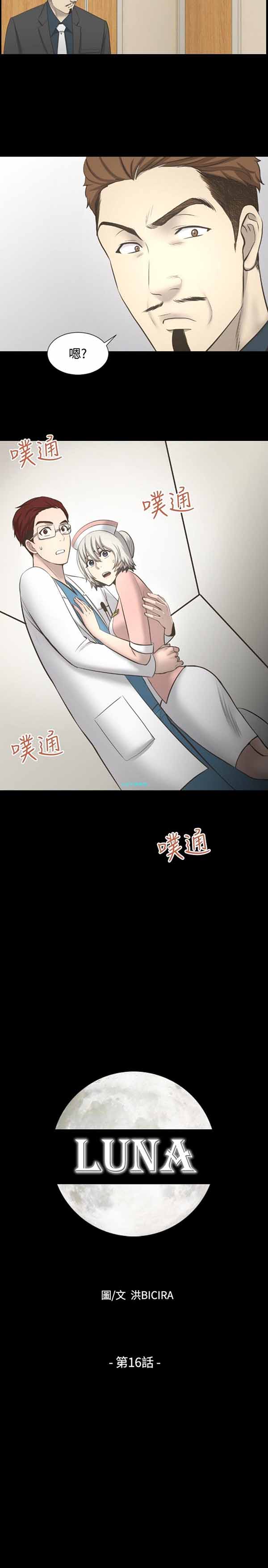 LUNA 第16话 第6页