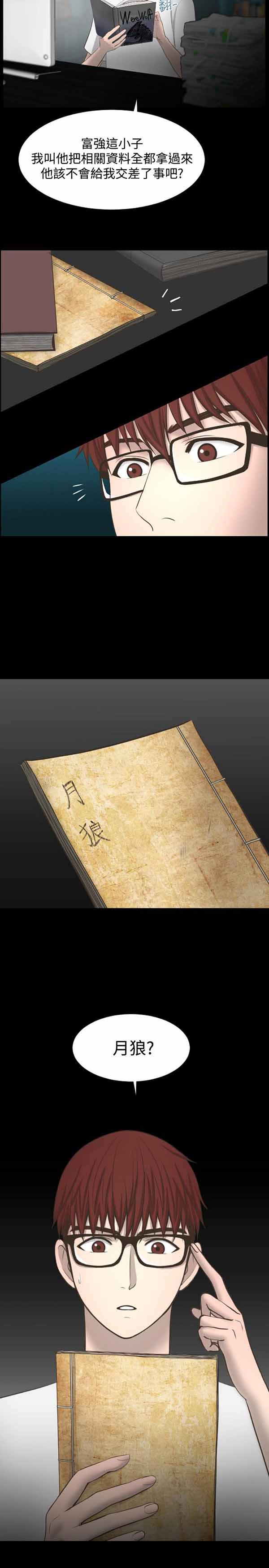 LUNA 第18话 第11页