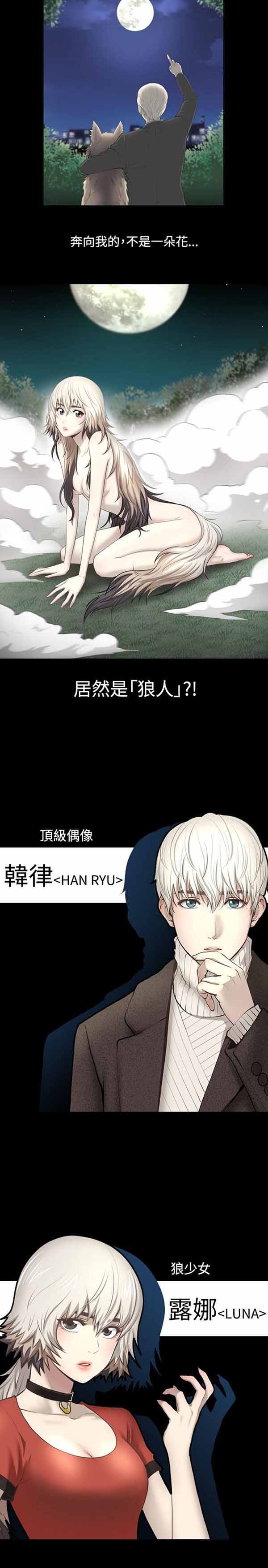 LUNA 第0话 第2页