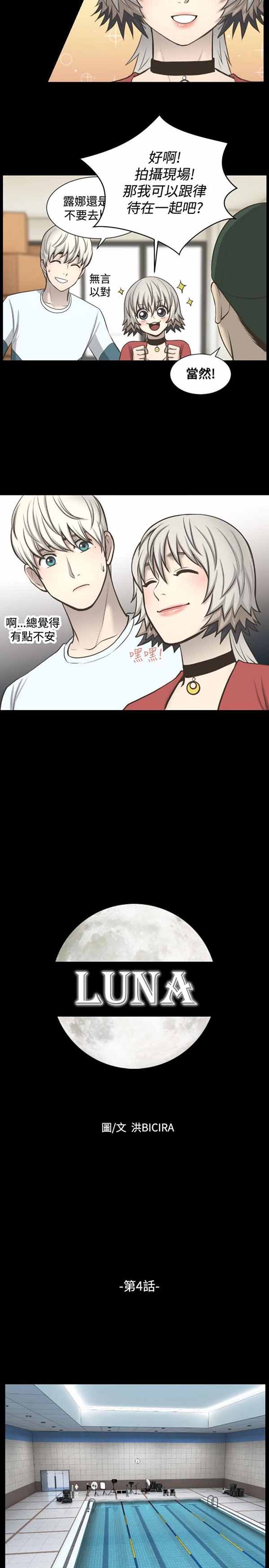 LUNA 第4话 第4页