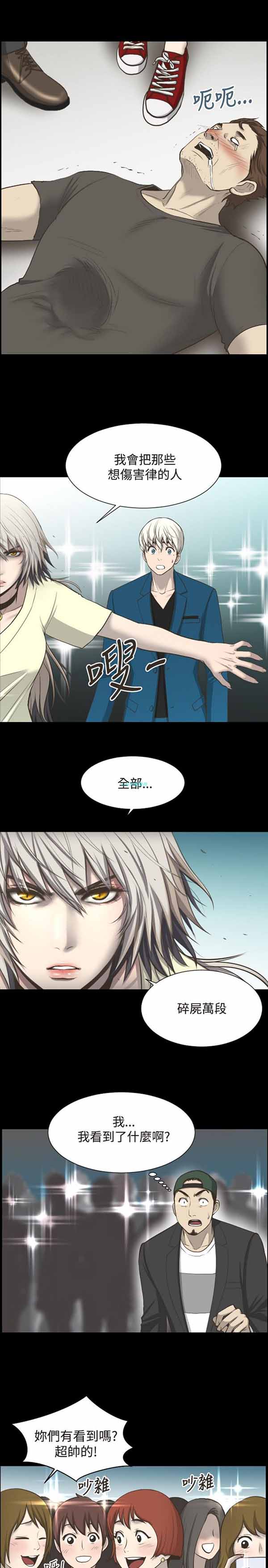 LUNA 第5话 第8页
