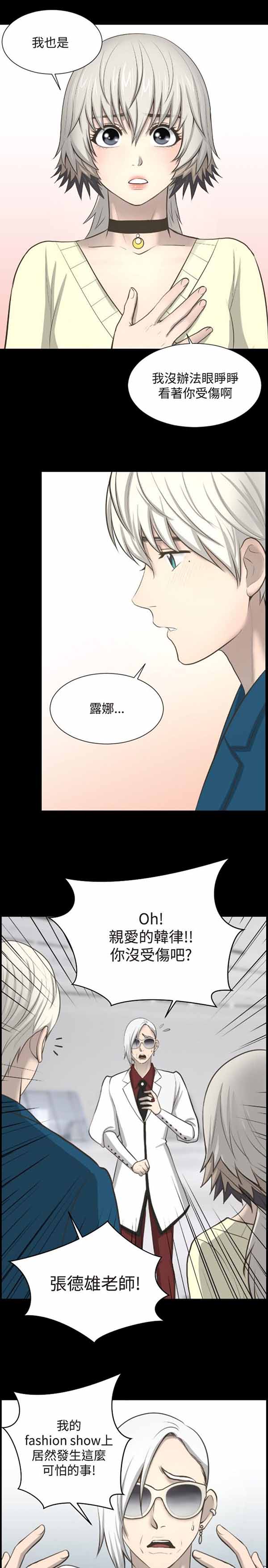LUNA 第5话 第11页