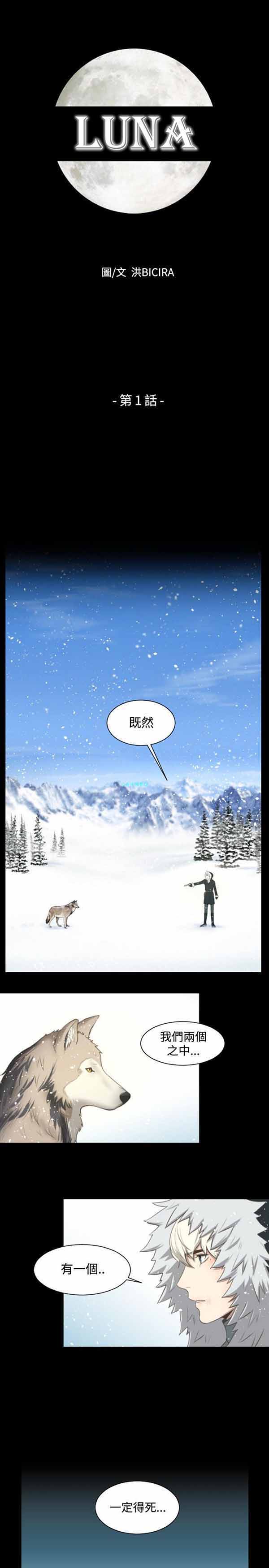 LUNA 第1话 第1页