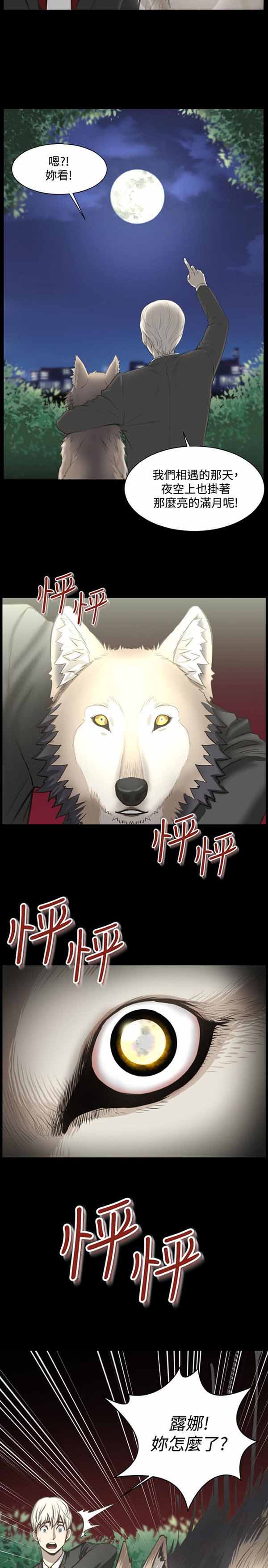 LUNA 第1话 第16页
