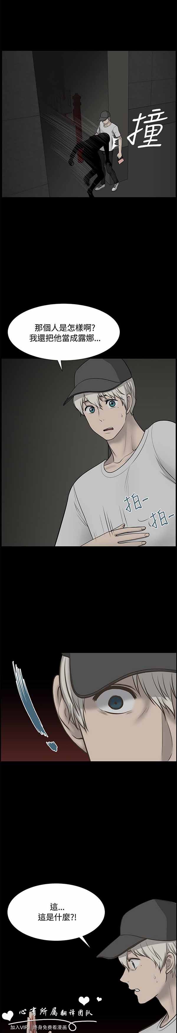 LUNA 第31话 第2页