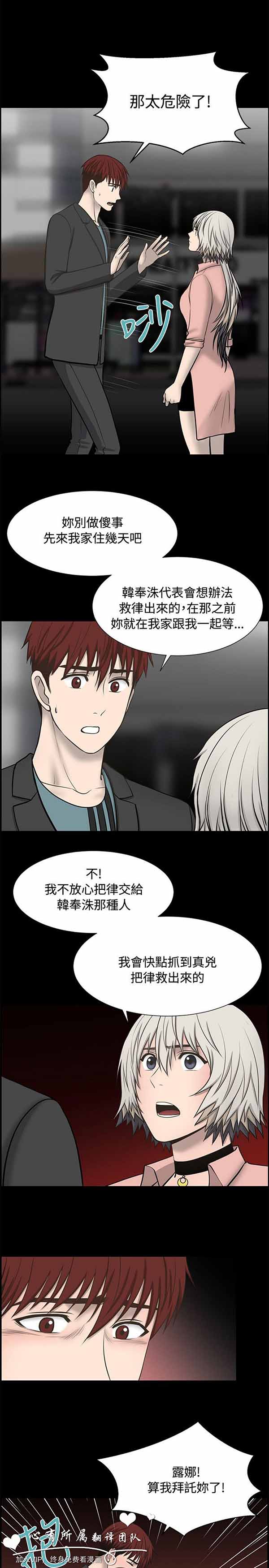 LUNA 第32话 第6页