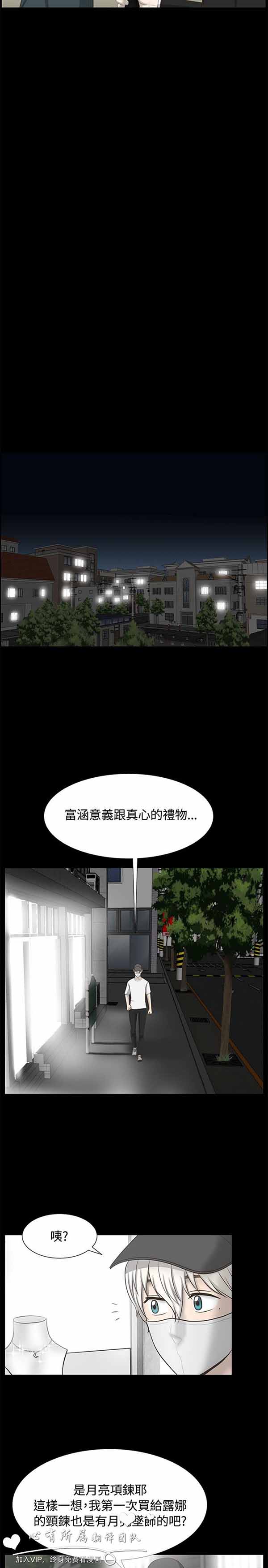 LUNA 第30话 第18页