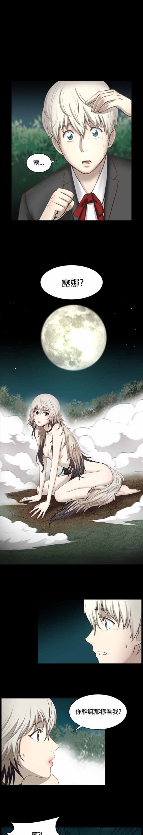 LUNA 第2话 第1页