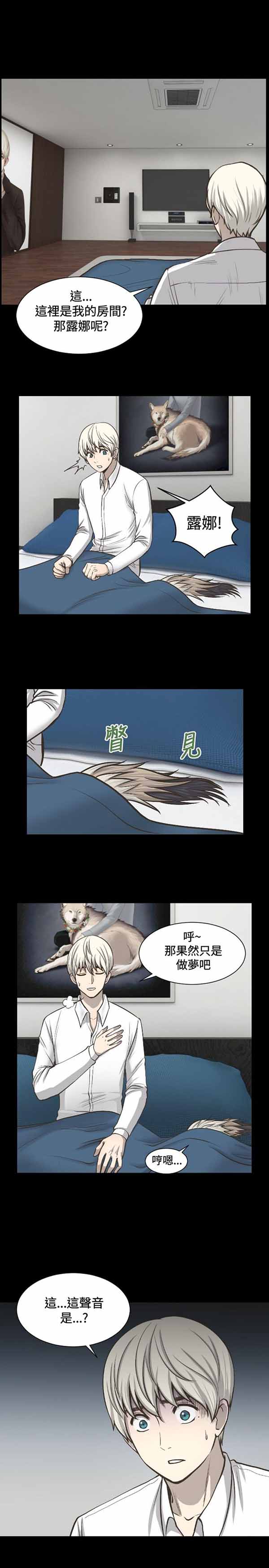 LUNA 第2话 第5页